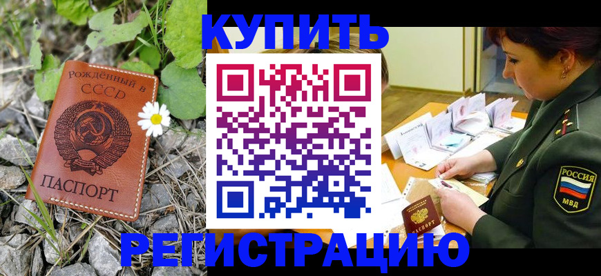 прописка для работы в Коврове
