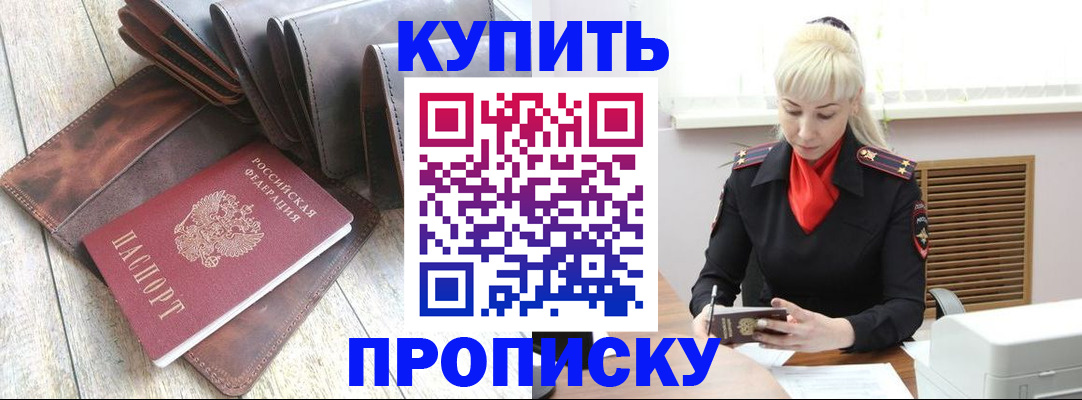 прописка штамп в Коврове
